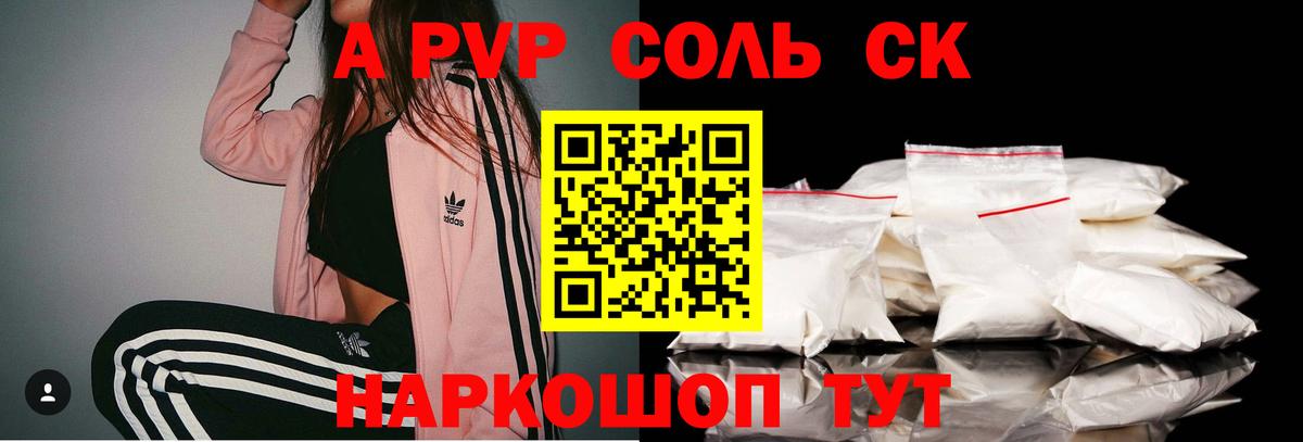 Альфа ПВП Crystall  Альфа ПВП Соль  Вход с VPN  Минусинск  APVP Соль 