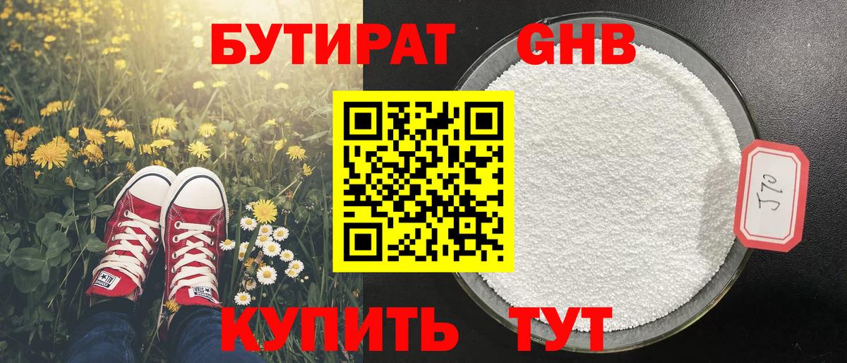 БУТИРАТ 99%  Вход с VPN  БУТИРАТ  Минусинск 