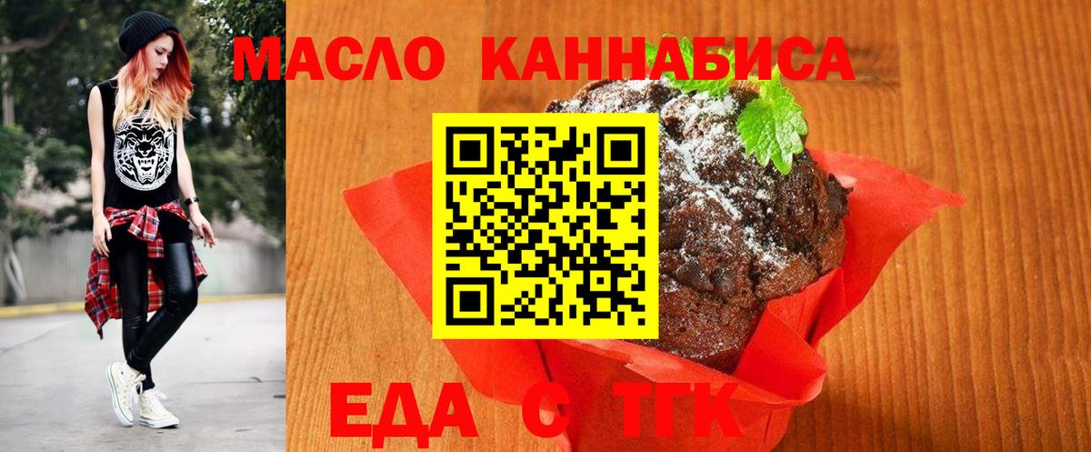 Печенье с ТГК конопля  Вход с VPN  Минусинск 