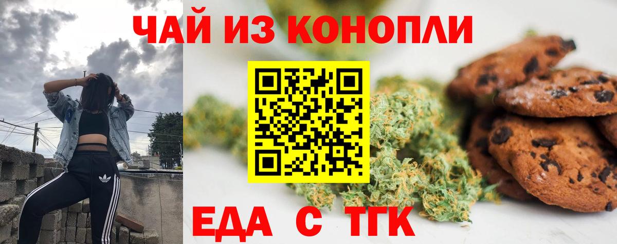 Еда ТГК конопля Минусинск