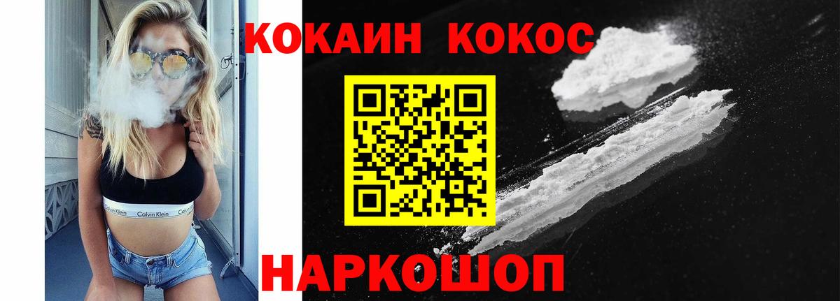 Минусинск  COCAIN  Вход с VPN  Кокаин 98% 