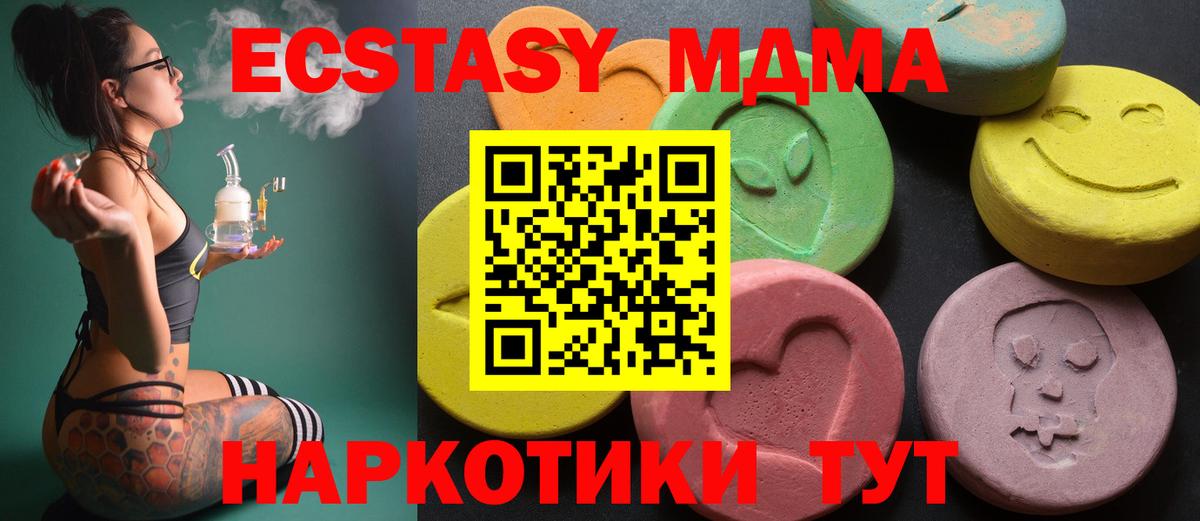 ЭКСТАЗИ 280 MDMA  кракен tor  Ecstasy  Минусинск  Вход с VPN  ЭКСТАЗИ таблы 