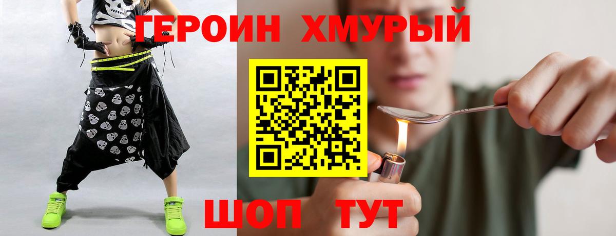 ГЕРОИН Heroin  Вход с VPN  Минусинск 
