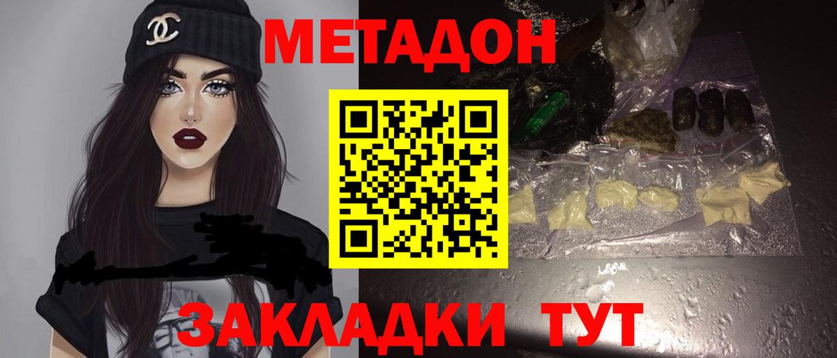Минусинск  МЕТАДОН белоснежный  Вход с VPN 