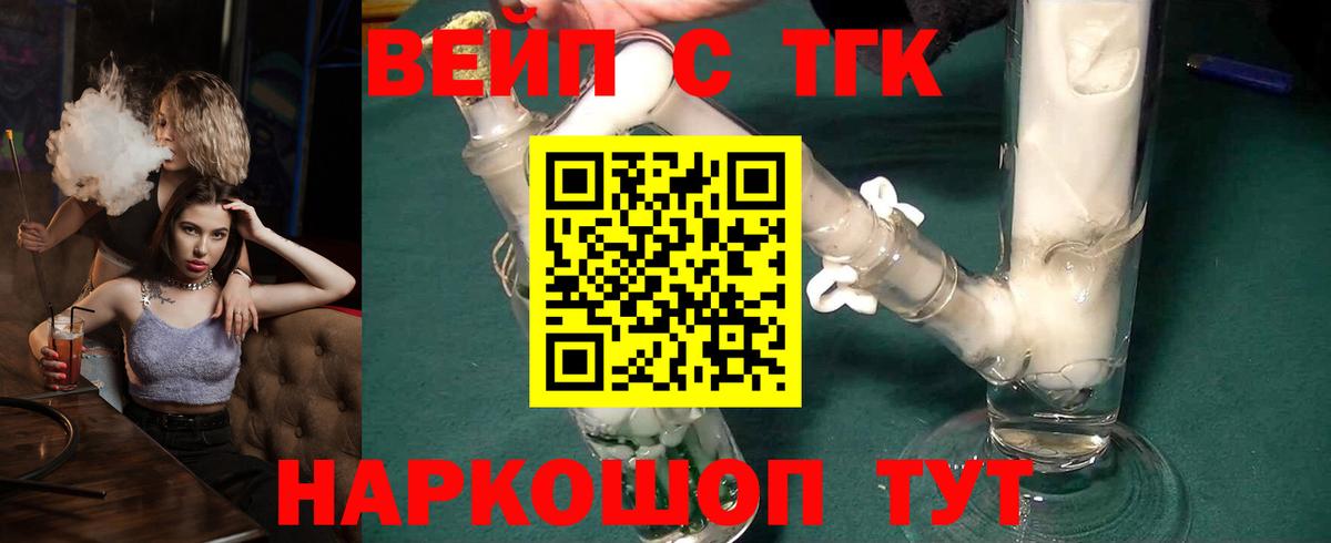 Дистиллят ТГК вейп с тгк Минусинск